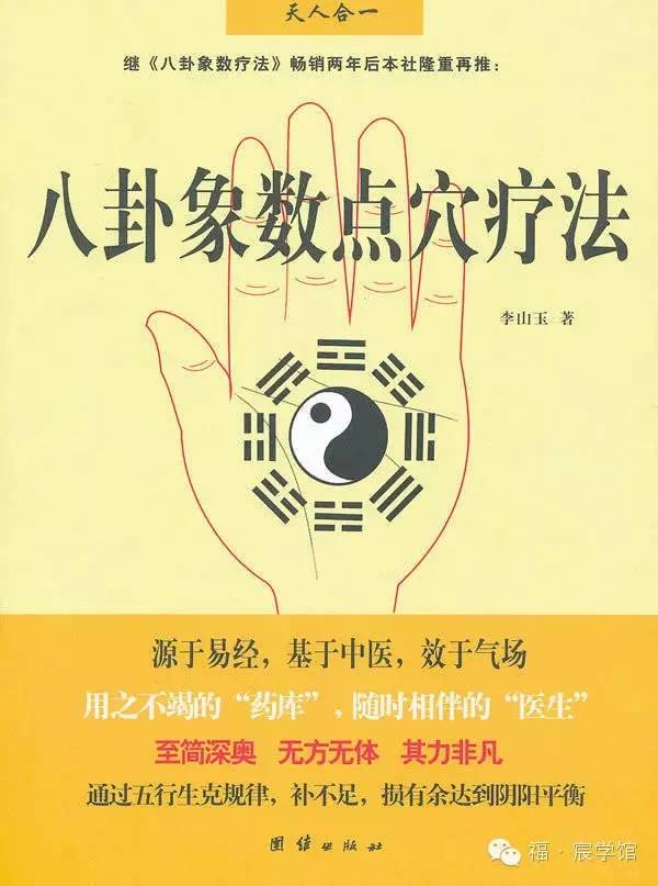 内蒙古赤峰教育学院朝鲜族主任李健民的八卦象数疗法(组图)