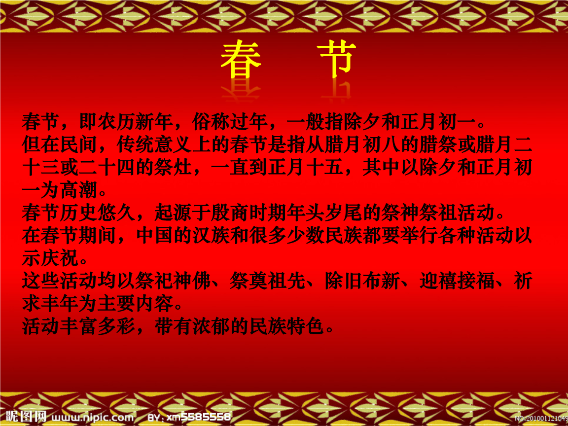 春节传统文化PPT：这是一套中国传统节日春节介绍PPT模板