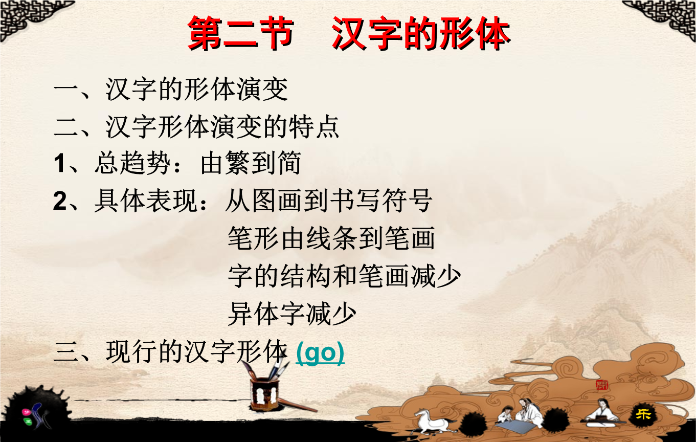 高校开设“汉字的传统文化解读”课程