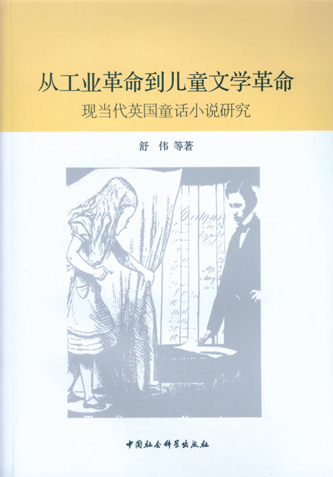中国古代经典童话《中国的灰姑娘》：舒伟人类文化的多元起源