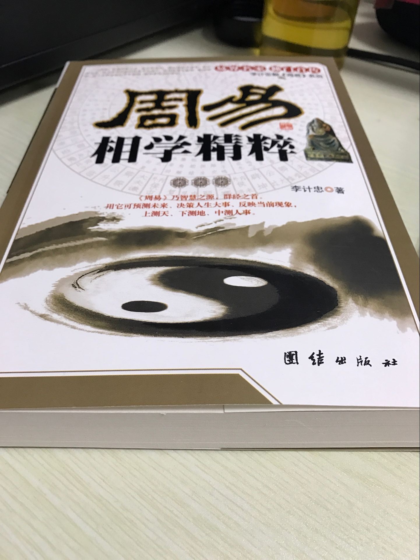 提要：易学思想与中国哲学的联系主要表现在哪？