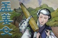 昌黎地秧歌——传说中的“孟姜女故事”！