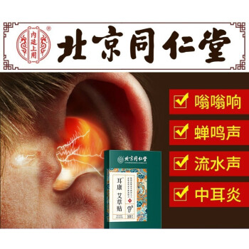 耳鸣贴穴位敷贴疗法快速直击耳鸣病灶根源，简单分为三步