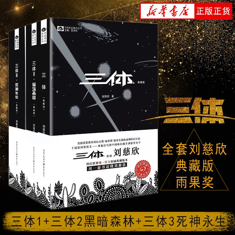 科幻小说《三体》获奖，中国科幻未来的发展